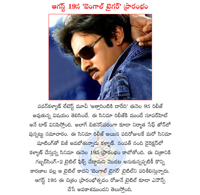 pawan kalyan latest movie details,attarintiki daaredi releasing on 9th august,pawan kalyan and sampath nandi combo movie opening on 19th august,pawan kalyan next movie title bengal tiger  pawan kalyan latest movie details, attarintiki daaredi releasing on 9th august, pawan kalyan and sampath nandi combo movie opening on 19th august, pawan kalyan next movie title bengal tiger